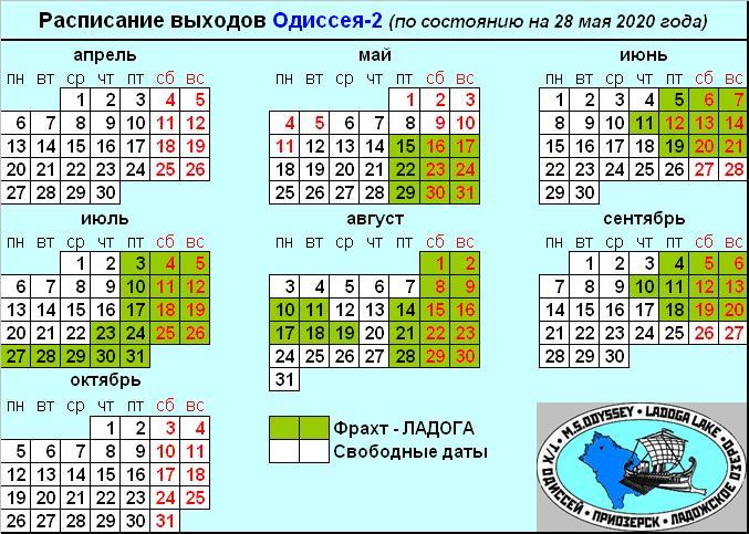 Актуальное расписание 2020 Актуальное расписание 2020