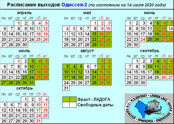 Актуальное расписание 2020 Актуальное расписание 2020