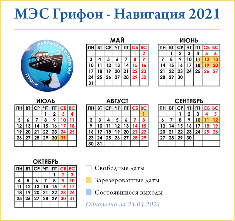 Навигация Грифон 2021 Навигация Грифон 2021