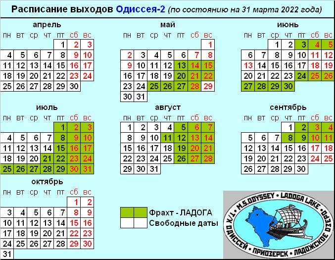 Актуальное расписание 2022 Актуальное расписание 2022