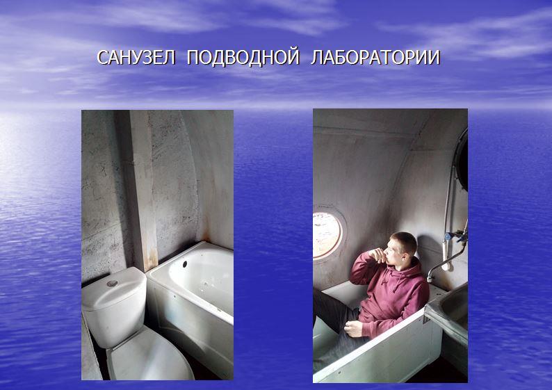 Подводная лаборатория Шельф Подводная лаборатория Шельф