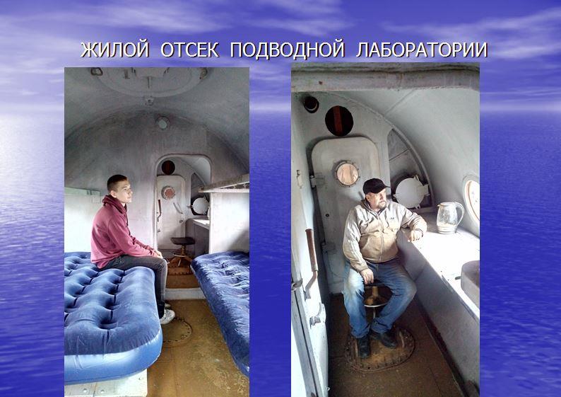 Подводная лаборатория Шельф Подводная лаборатория Шельф