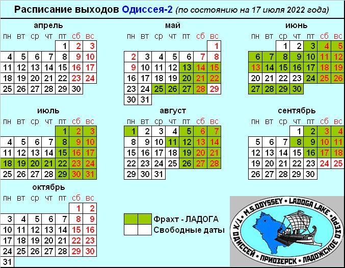 Актуальное расписание 2022 Актуальное расписание 2022