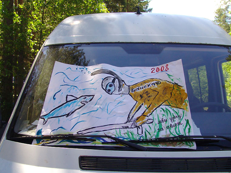 Батискаф Копанское 5-6 июля Батискаф Копанское 5-6 июля