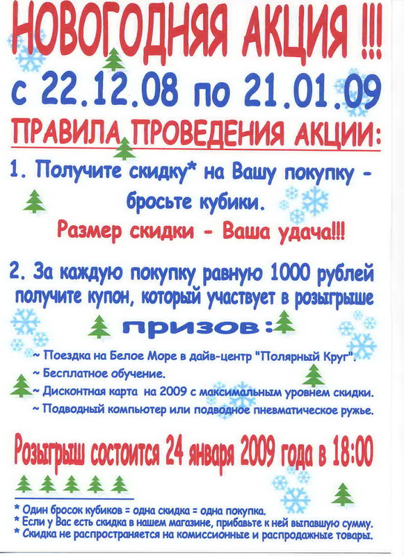 Акция Новый год Акция Новый год