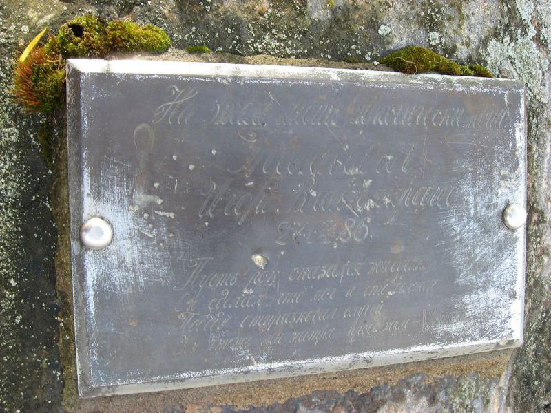 Пямятная табличка Пямятная табличка
