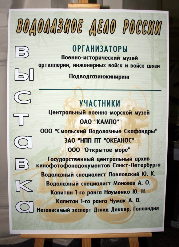 Выставка "ВОДОЛАЗНОЕ ДЕЛО РОССИИ" (16.05.2009). Выставка "ВОДОЛАЗНОЕ ДЕЛО РОССИИ" (16.05.2009).