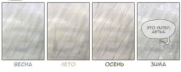 правда жизни... правда жизни...