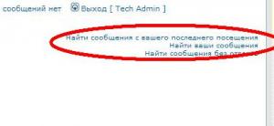 Найти все новые сообщения Найти все новые сообщения
